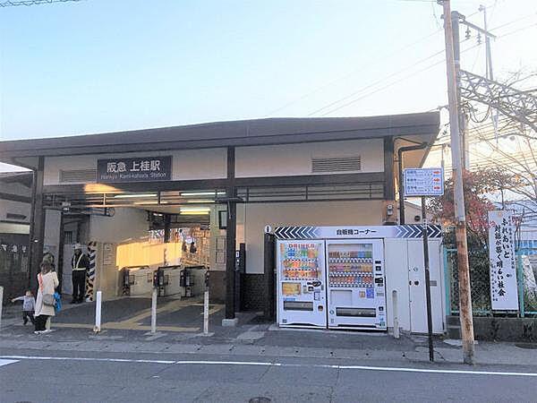【周辺】上桂駅(阪急 嵐山線)まで680m