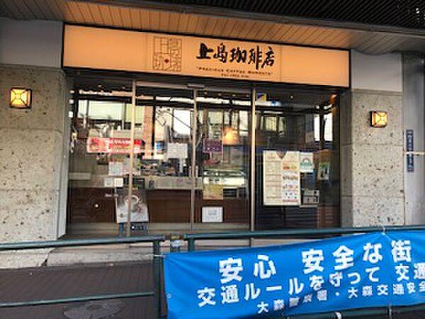 【周辺】【喫茶店・カフェ】上島珈琲店 大森店まで172ｍ