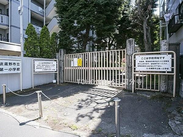 【周辺】武蔵野市立第一小学校まで400m